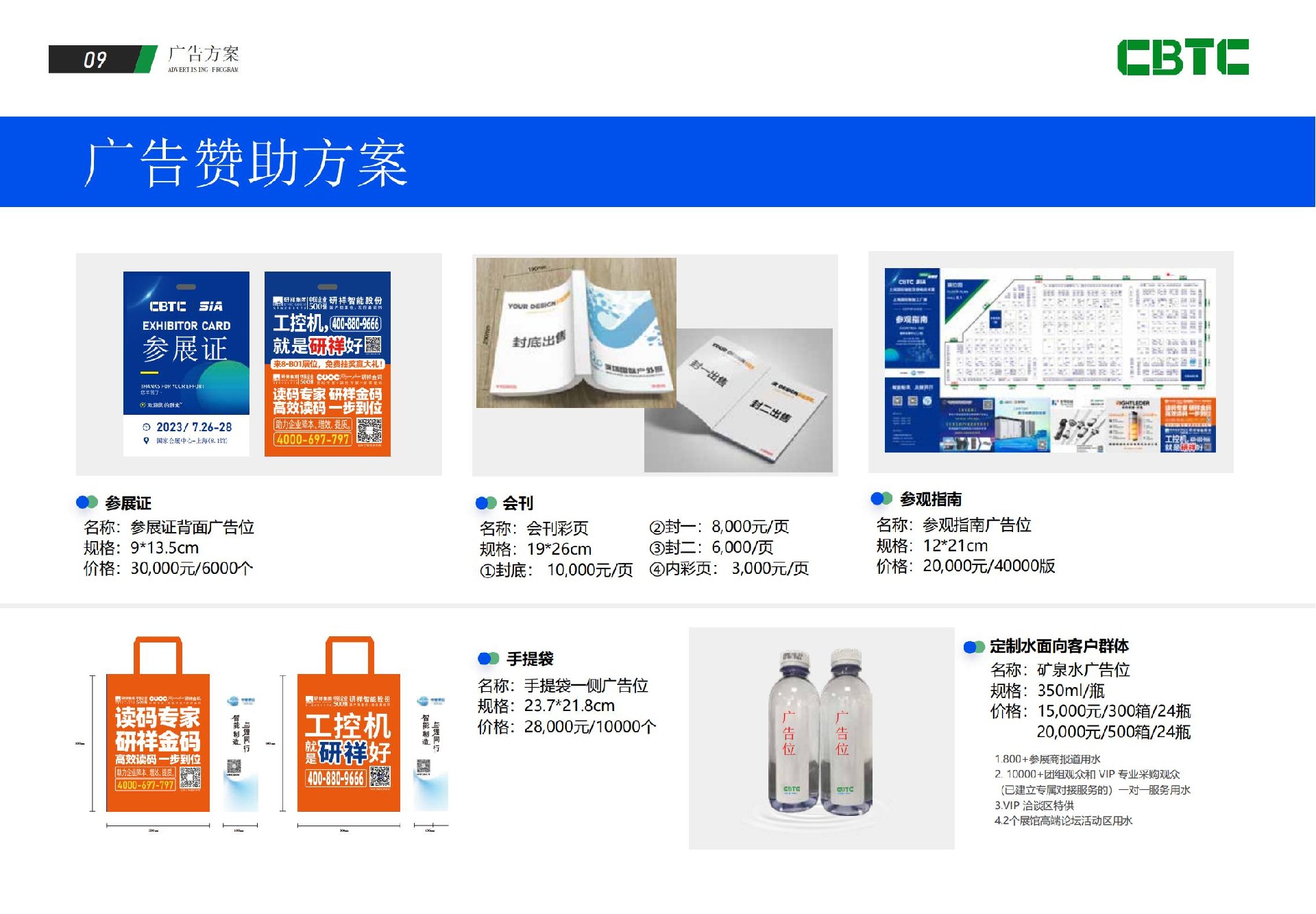 （备份）CBTC2024上海国际电源展_09.jpg